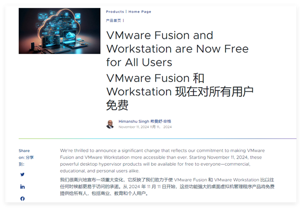 VMware重磅官宣！Workstation和Fusion彻底全部免费：支持商用