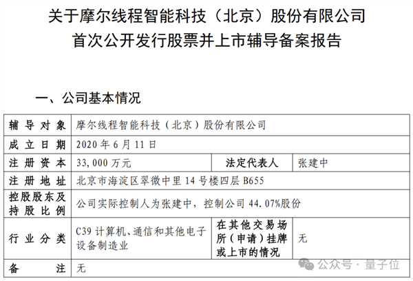 国产GPU独角兽冲刺IPO 英伟达中国一把手打造：估值已超255亿