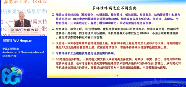 中国工程院院士邬贺铨谈6G：没必要全国网络无缝覆盖