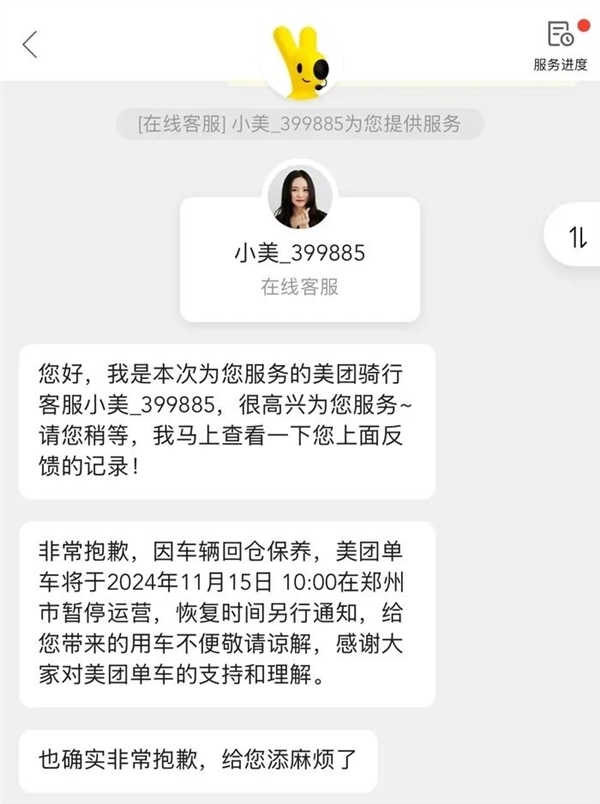 美团哈啰单车在郑州暂停运营：因车辆需回仓保养