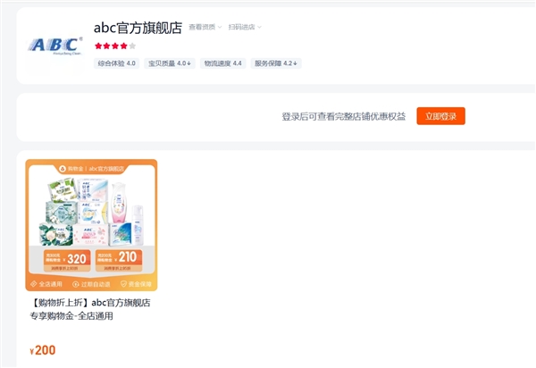 ABC卫生巾遭女网友抵制 称其“不尊重女性”：天猫旗舰店下架所有商品