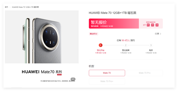 10分钟预约量破100万！华为Mate 70预订正式开启