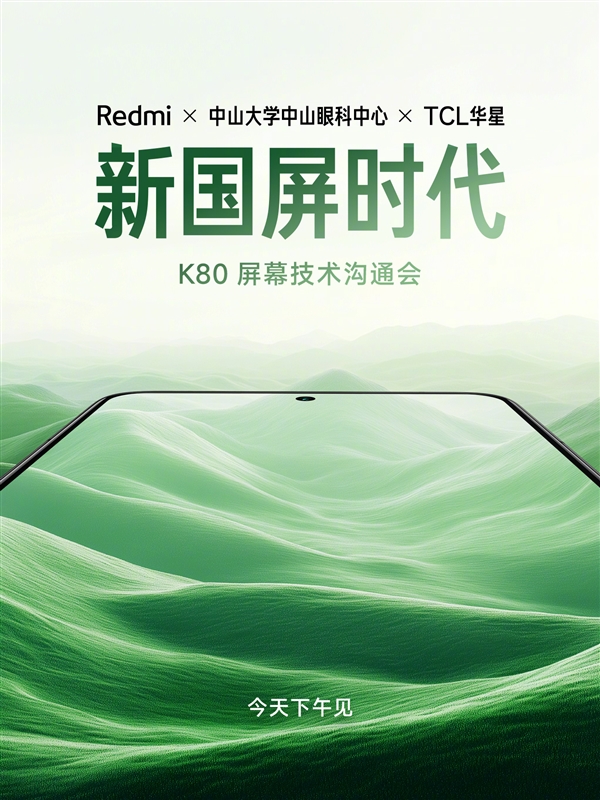 最护眼的2K旗舰！Redmi K80是行业唯一支持全亮度DC的2K屏手机