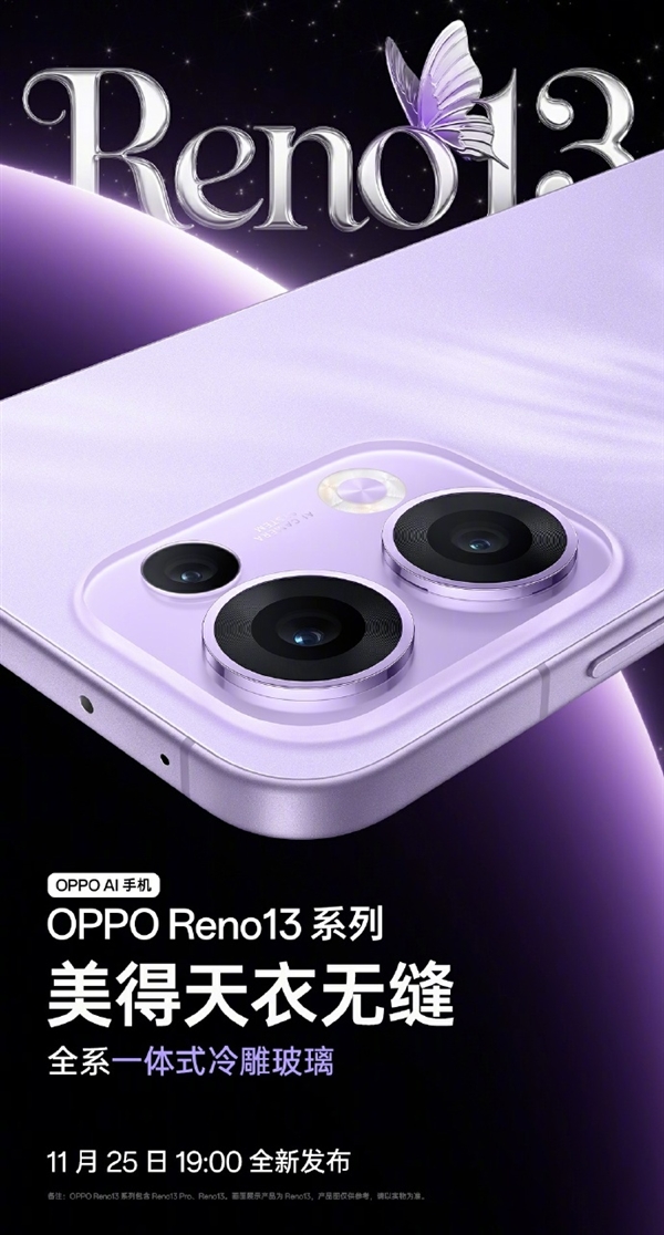 宋雨琦代言！OPPO Reno13系列四色公布：全系金属中框 极窄黑边