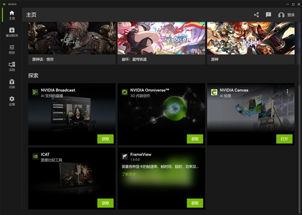 NVIDIA App正式版发布：功能丰富且实用 让人上头
