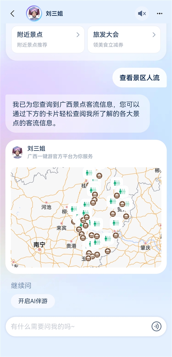 首个省级AI旅行助手来了！广西旅发集团联合支付宝推出AI文旅智能体“刘三姐”