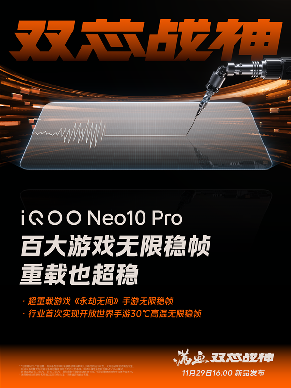 天玑调校看蓝厂！iQOO Neo10系列官宣成《永劫无间》手游官方比赛用机