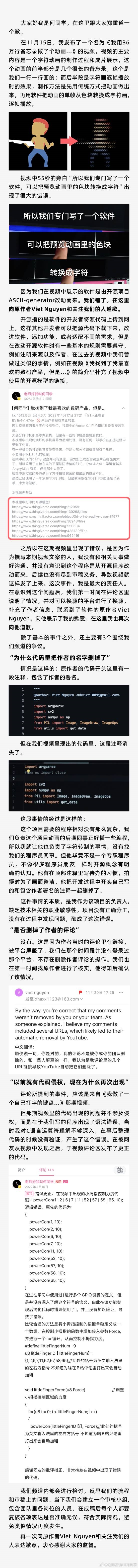 何同学再次就抄袭问题致歉：删作者署名系失误