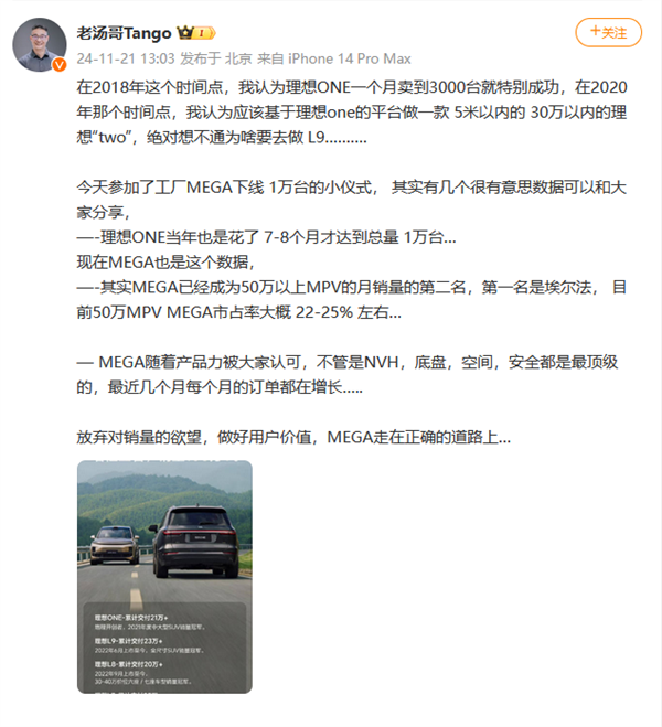 理想MEGA第10000台正式下线：市占率已达1/4