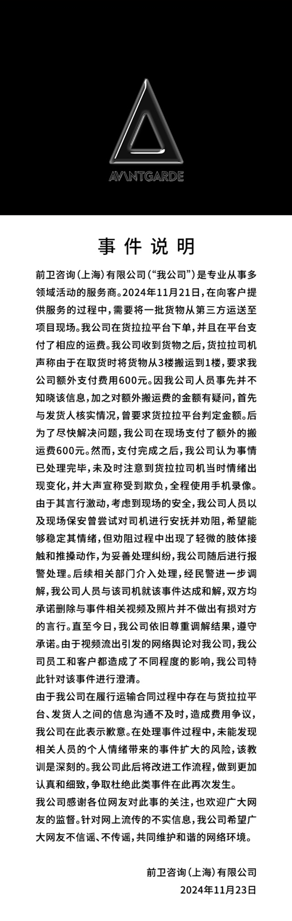 不付货拉拉司机600元搬运费还投诉！保时捷深夜紧急道歉