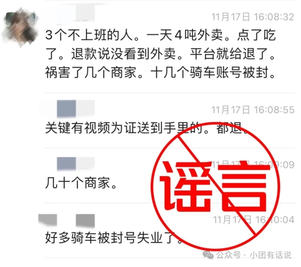 美团辟谣顾客恶意退款致骑手/商家封号：对此行为零容忍