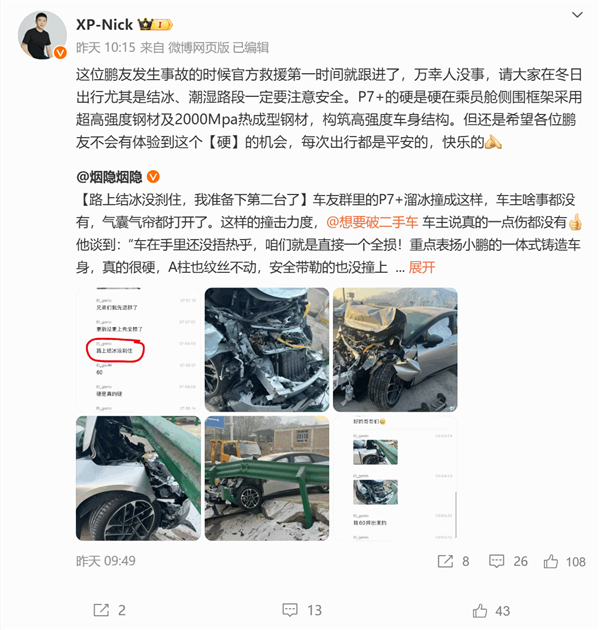 小鹏P7+高速撞上护栏报废 车主：我啥事没有 准备订第二台P7+了