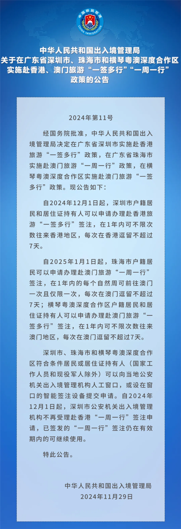 来往更方便！赴港澳旅游一签多行、一周一行将实施