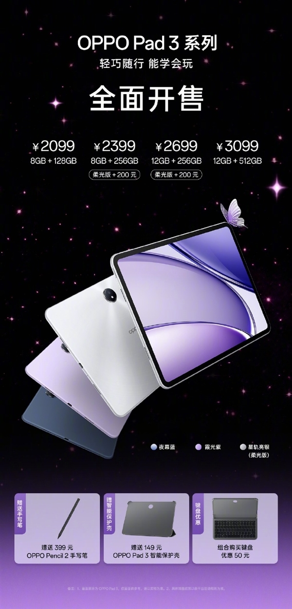 OPPO Pad 3开售：首款天玑8350平板 2099元起