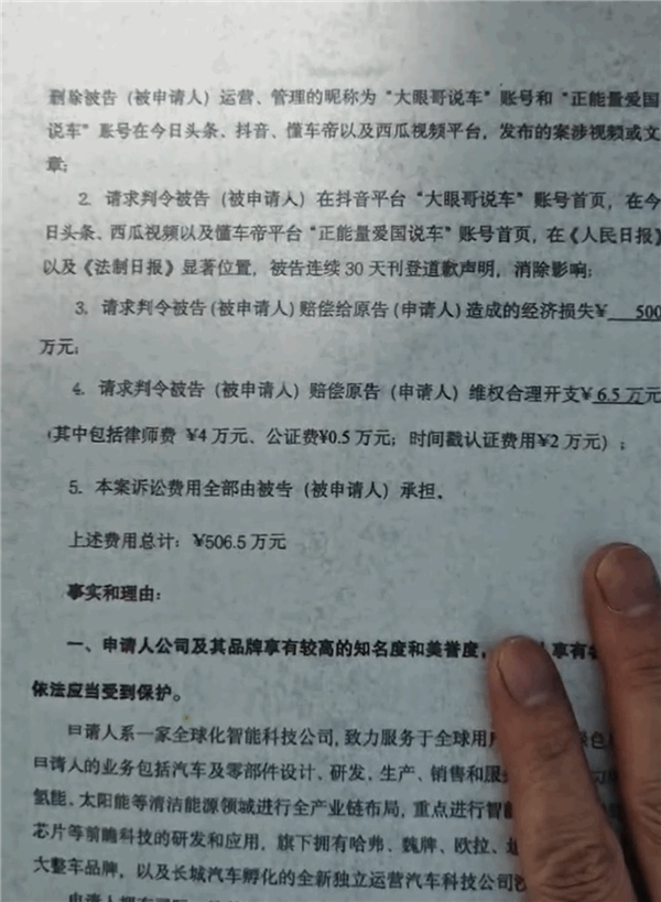 博主称被长城汽车起诉索赔500万元：我500块拿出来都费劲 咋给500万