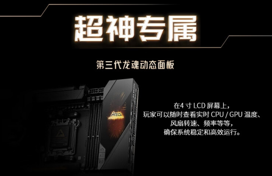 8999元 微星X870E GODLIKE超神主板上市：配备4寸LCD屏