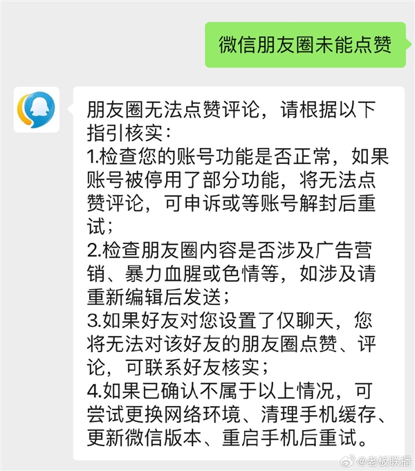 腾讯回应朋友圈无法点赞：如果好友设置仅聊天 则无法点赞