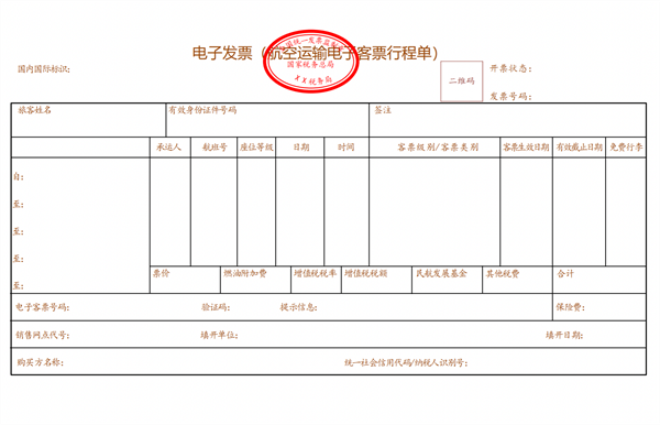 明日起 我国全面推广应用数字化电子发票：与纸质同等效力