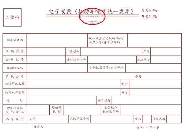 明日起 我国全面推广应用数字化电子发票：与纸质同等效力