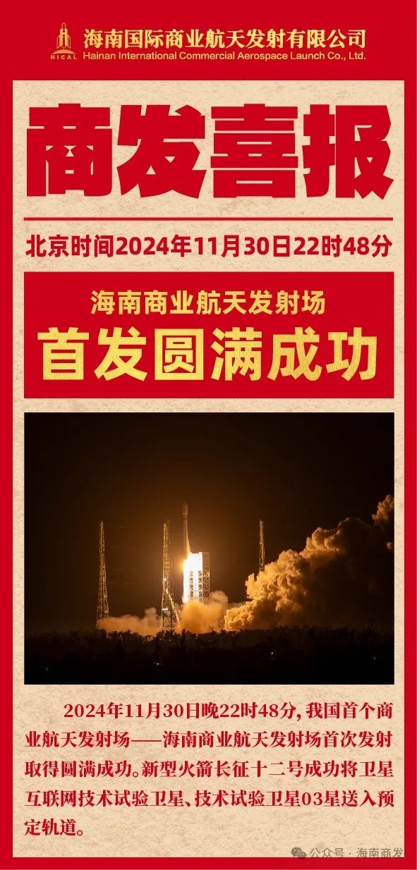 878天建成！我国首个商业航天发射场首发圆满成功