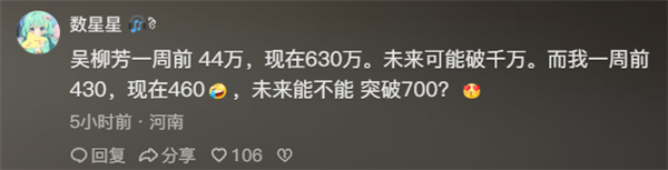 吴柳芳粉丝量突然不涨了 卡在630万