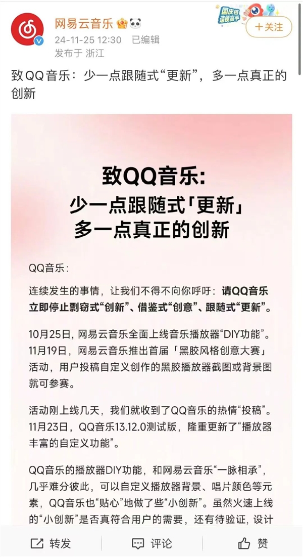 网易云和QQ音乐们 终于想清楚要做什么了