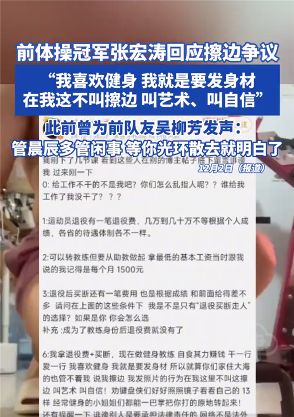 退役有笔费用！前体操冠军张宏涛回应擦边争议：身材好就要发 这叫艺术、自信