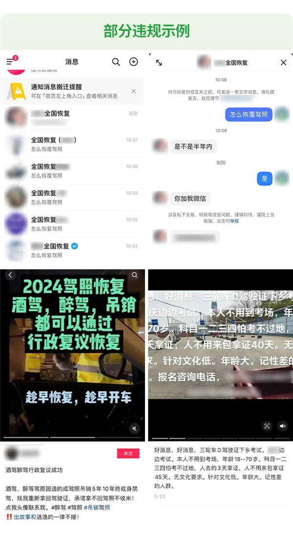 微信重拳出击 严打代办驾照骗局！酒驾交钱恢复驾照千万别信