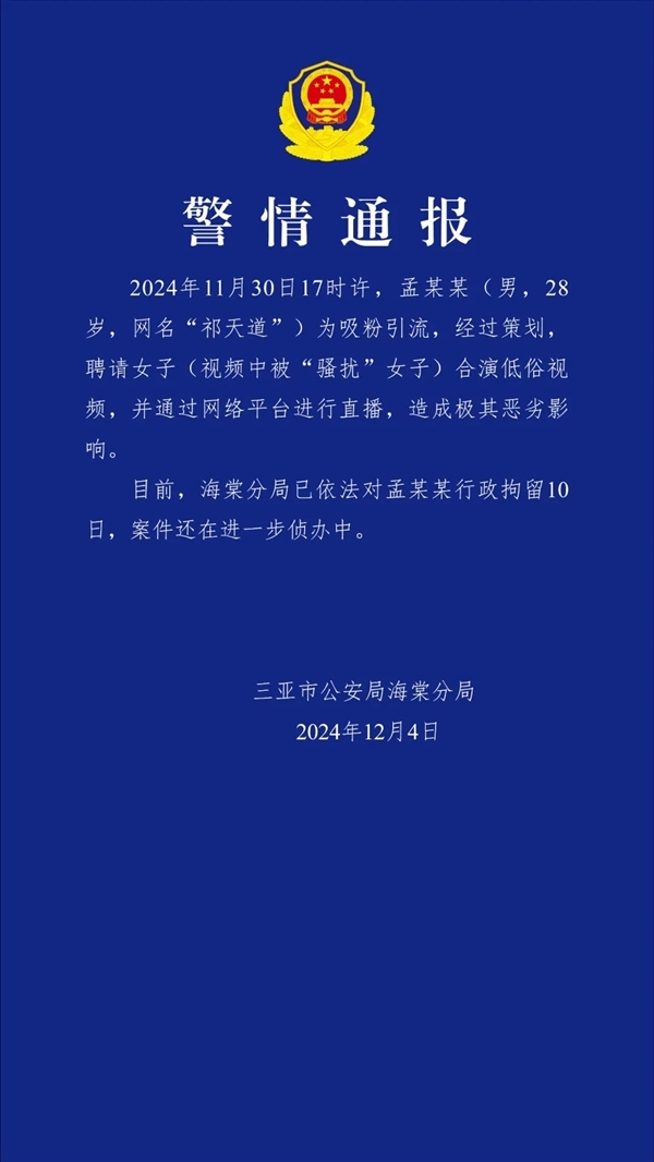 聘请女子合演低俗直播：快手4000万粉丝网红祁天账号永久被封