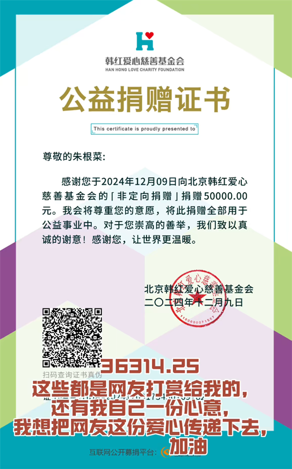 被撞劳斯莱斯女车主晒捐赠证书：捐出网友打赏的5万元