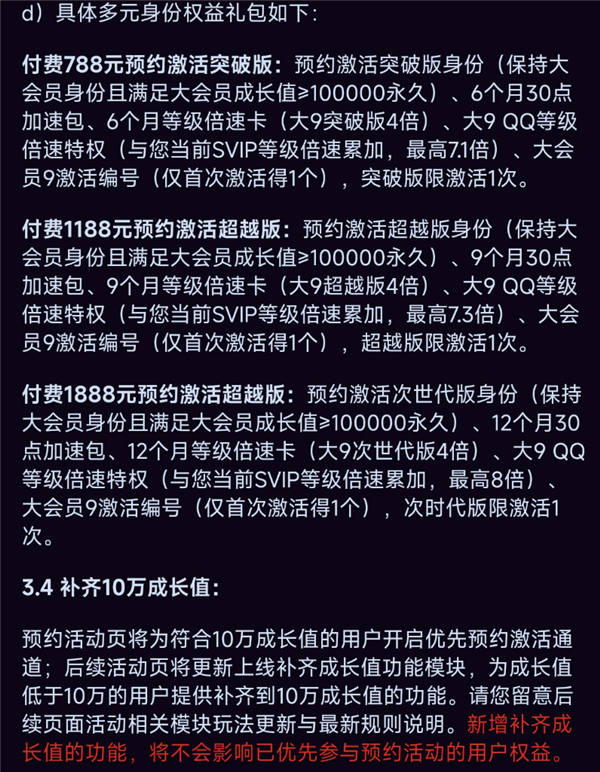 腾讯QQ大会员9开启预约！最贵1188元永久激活 最高8倍加速