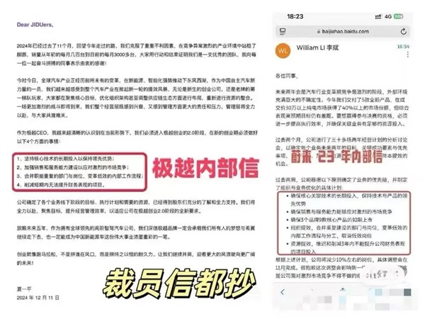 极越闪崩：两个富爸爸的“弃子”