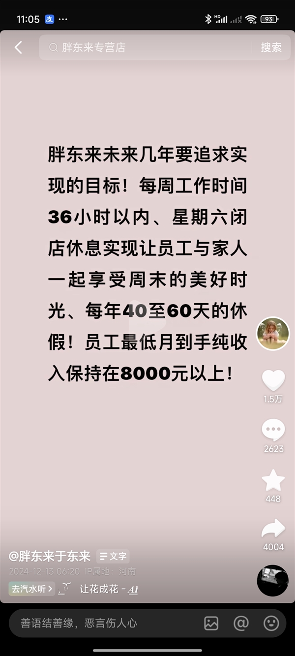 胖东来创始人于东来：老板每周工作不能超过20小时  员工不超36小时