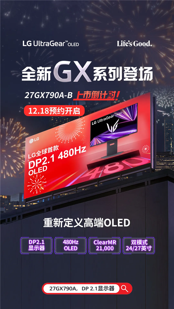 LG首款480Hz+DP 2.1 OLED显示器终于来了！灰阶响应仅0.03毫秒