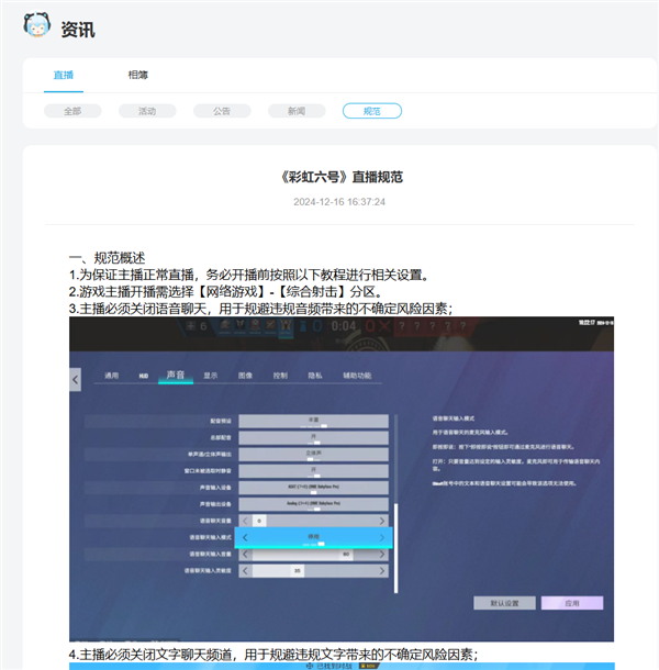 育碧《彩虹六号》直播解禁！B站：必须关闭语音聊天