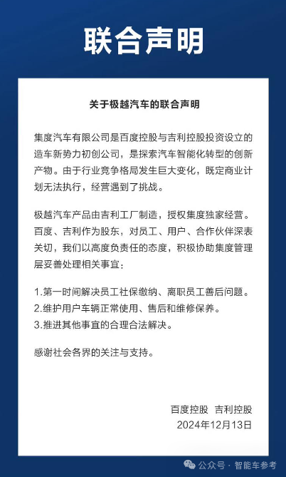 极越闪崩：背靠的两棵大树终于站起来了