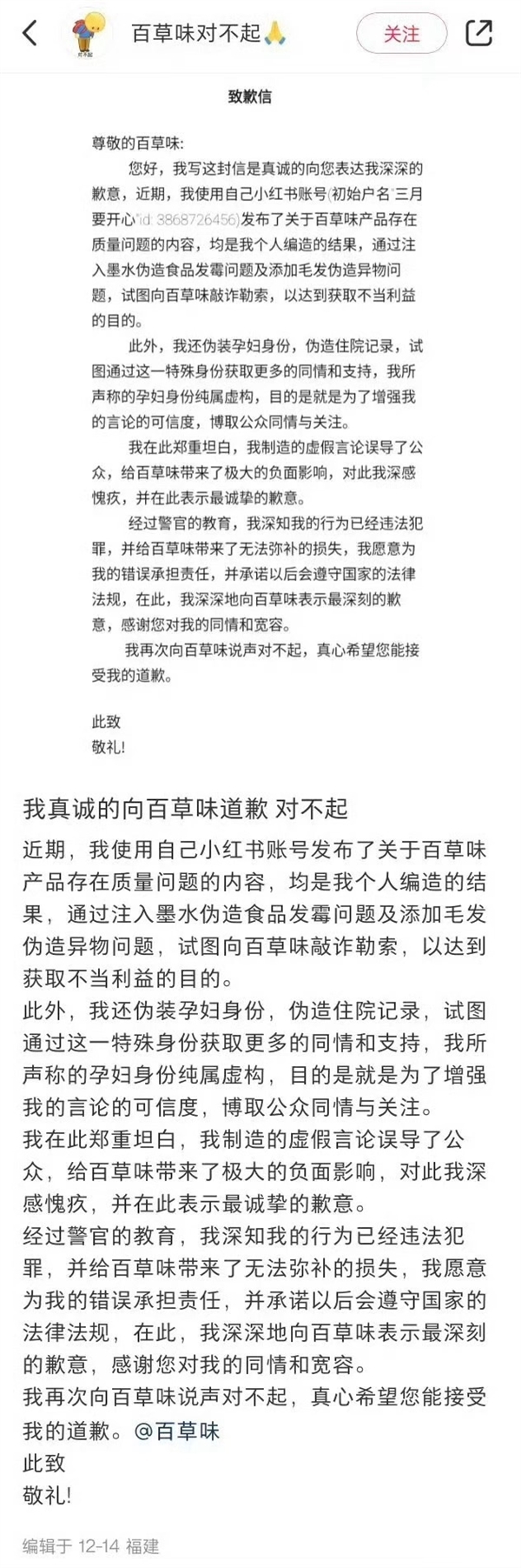 “百草味发霉致孕妇宫缩住院”反转：造谣者道歉后已被刑拘