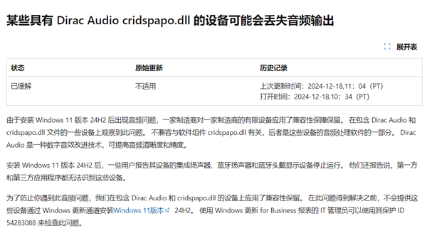 Win11 24H2又出新Bug！设备突然没声：微软已阻止更新