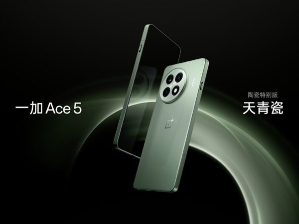 同档唯一！一加Ace 5全系陶瓷特别版：手感、硬度全都要