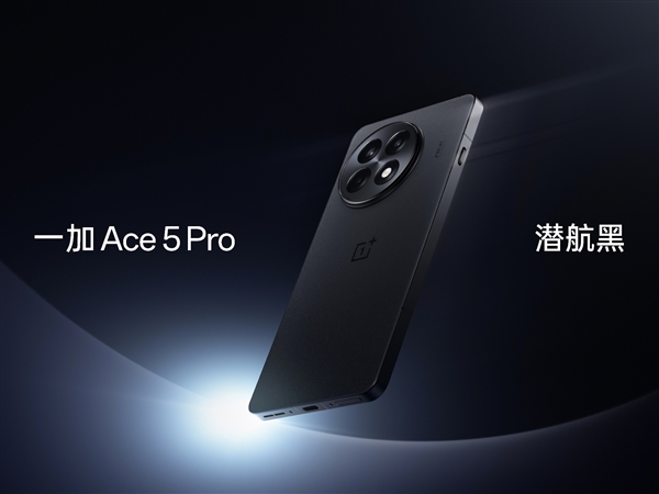 迄今最强骁龙8至尊版旗舰！一加Ace 5 Pro三配色外观首度公布