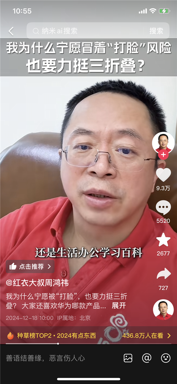 周鸿祎：我为什么宁愿被打嘴巴  也要力挺华为三折叠