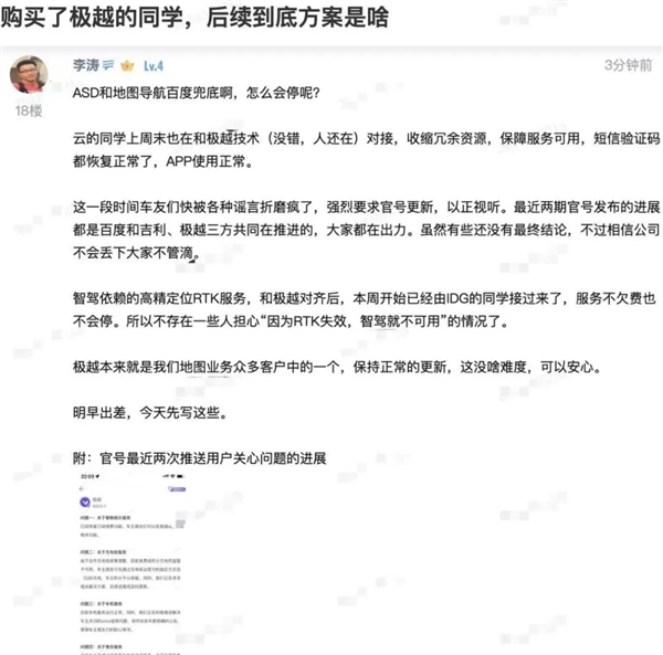 百度高管：极越ASD和地图导航由百度兜底 不会停止服务