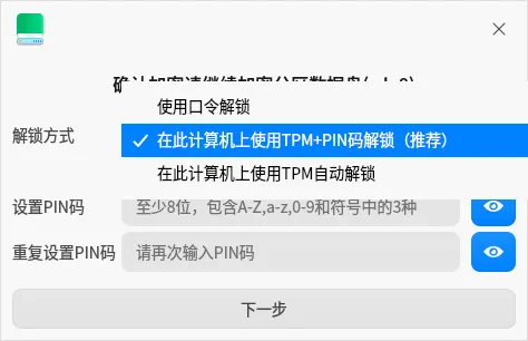 对标微软BitLocker！统信UOS自研分区加密来了：支持AMD64、龙芯LoongArch架构