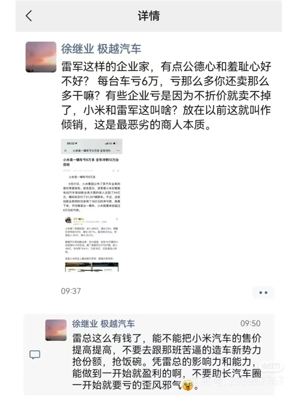 极越员工万字怒怼ceo：公关总监徐继业怒骂员工苍蝇