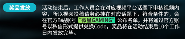 成功参与就有300元STEAM点卡！微星主板联合B站开启全民超频活动