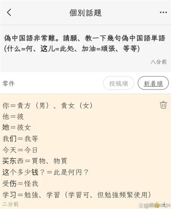 不许说日语的App在日本爆火：必须用“伪中国语”聊天  日本人和中国人都能看懂