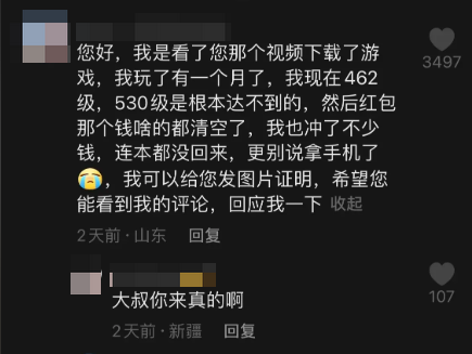 开局送手机的游戏 真敢送你钱！无限接近 永远无法完成