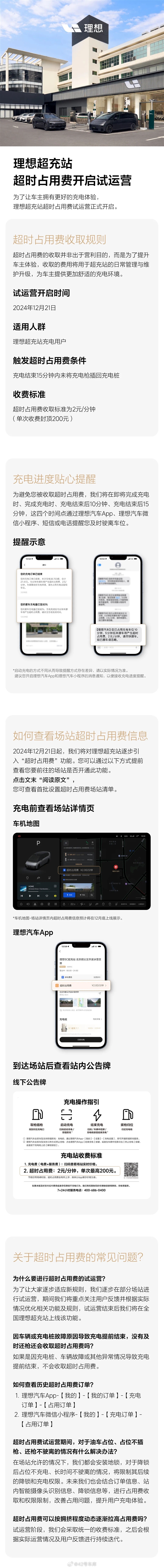 2元/分钟 单次封顶200元：理想汽车超时占位费试运营