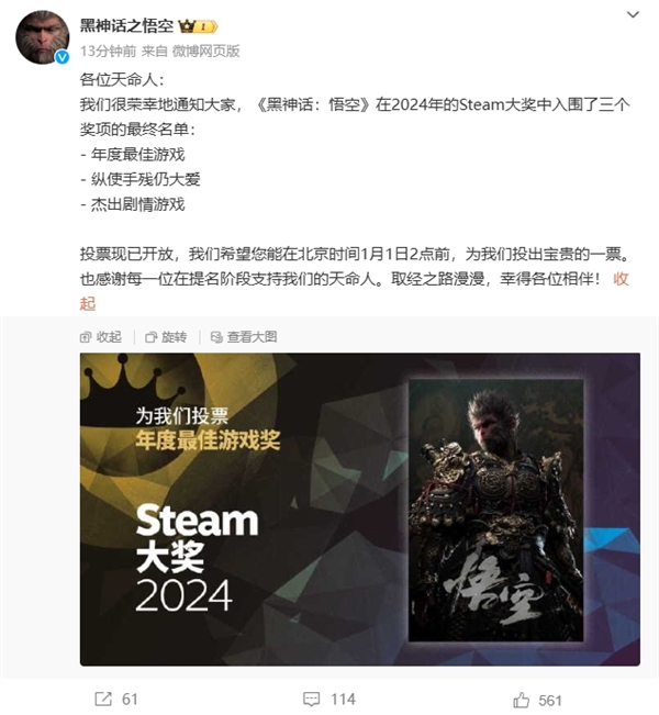 国产最强！《黑神话：悟空》回应获Steam年度最佳游戏等三项提名