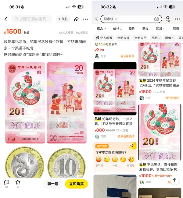 2025蛇年纪念钞/纪念币今日兑换 一套约赚800元